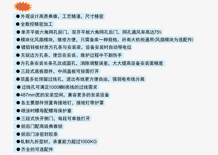 K3鼎級網(wǎng)絡(luò)服務(wù)器機柜