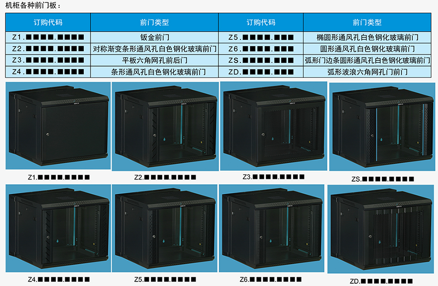 Z系列掛墻機柜